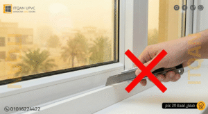 هل شباك الـ UPVC “أمان” ضد السرقة؟ الرد النهائي على خرافة “الكاتر” (2026)