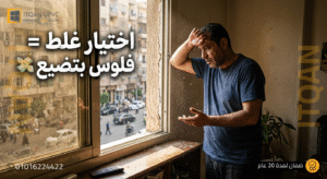 📝 5 أخطاء في اختيار شبابيك UPVC بتكلفك ضعف الفلوس