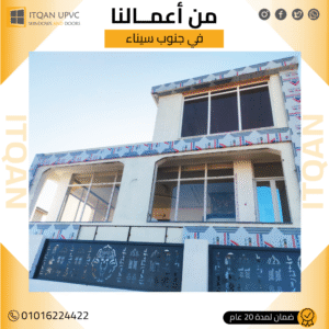 شبابيك وأبواب uPVC في مصر: الدليل الهندسي الشامل للأنظمة العازلة والموفرة للطاقة
