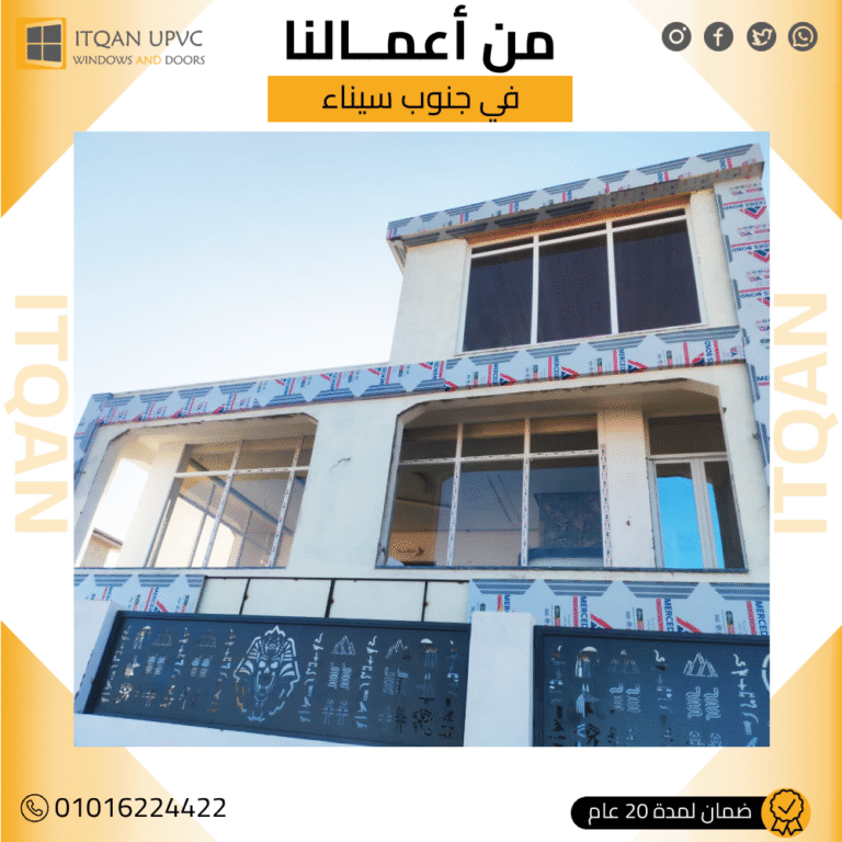 شبابيك وأبواب uPVC في مصر: الدليل الهندسي الشامل للأنظمة العازلة والموفرة للطاقة
