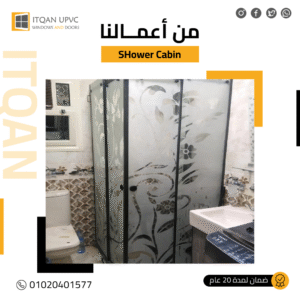 كباين شاور سيكوريت: كيف تختار التصميم المثالي لمساحة حمامك؟