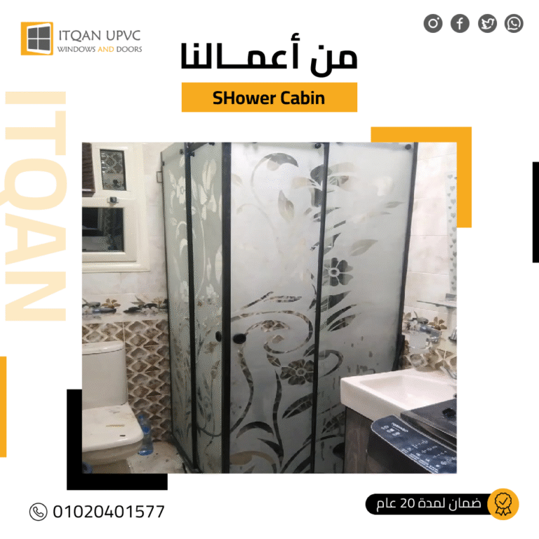 كباين شاور سيكوريت: كيف تختار التصميم المثالي لمساحة حمامك؟