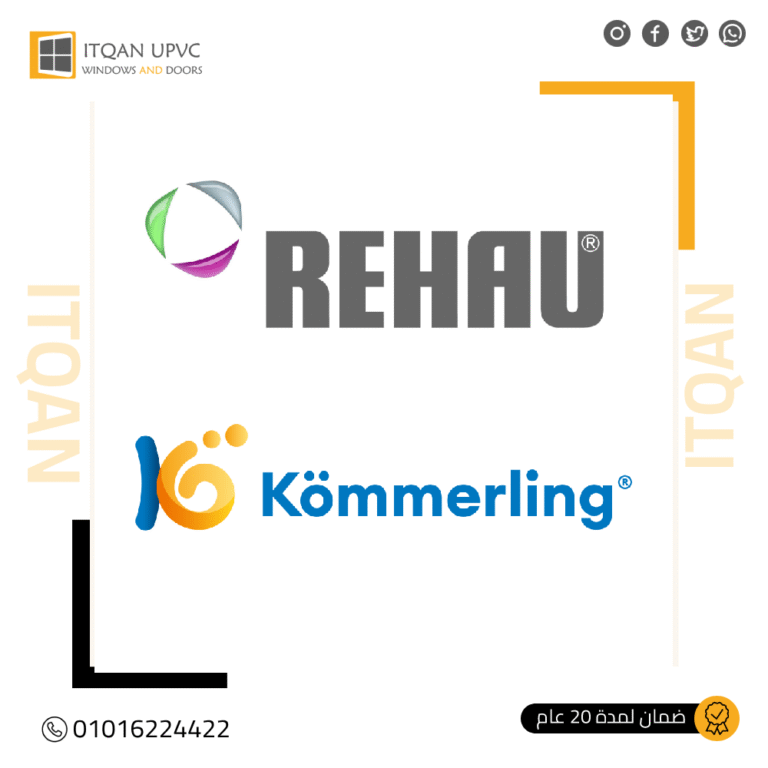 مواصفات القطاعات الألمانية uPVC وكيف توفرها إتقان | 6 أكتوبر وزايد